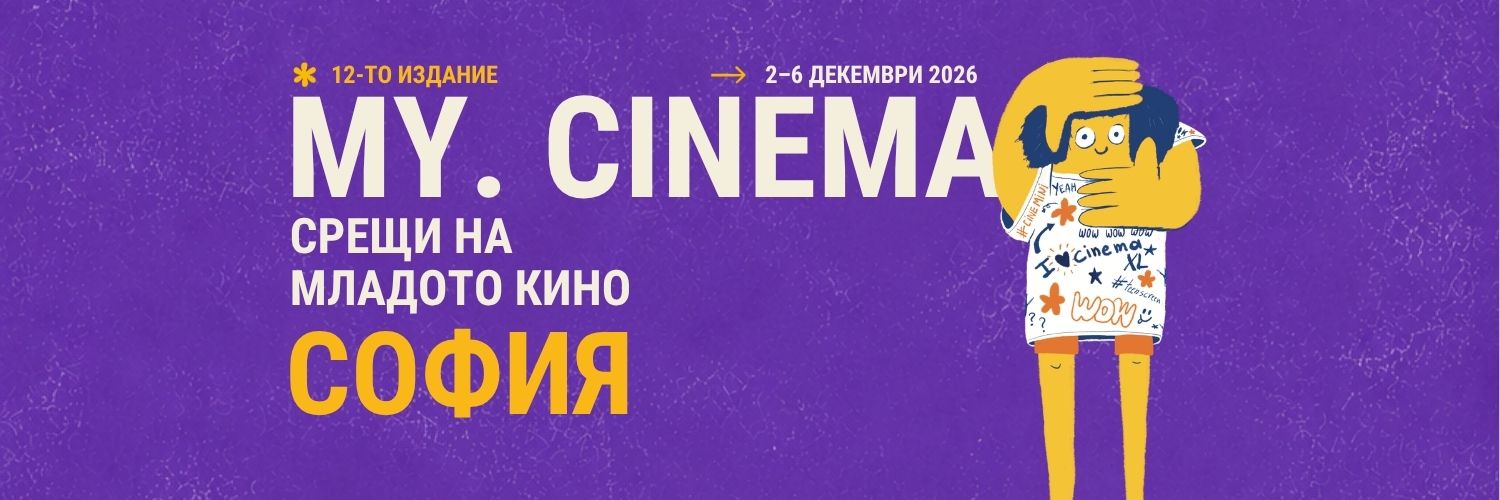 MY.CINEMA 2026 festival artwork