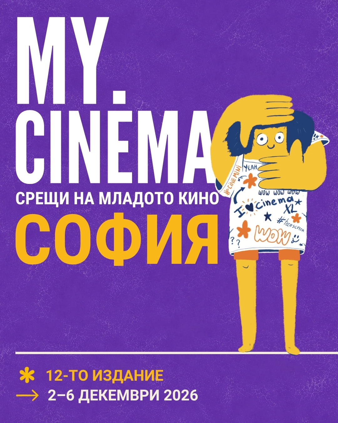 От лято към зима: MY.CINEMA се мести на 2–6 декември в София