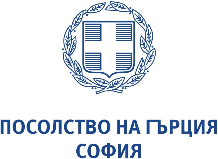 Посолство на Гърция в София